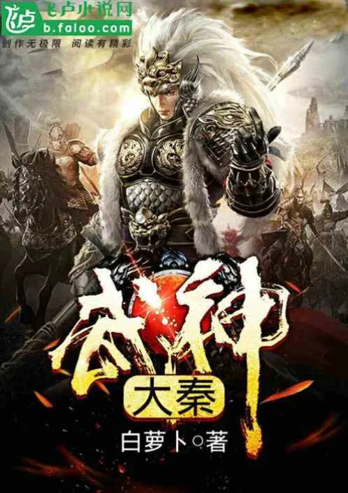 Da Qin: God of War