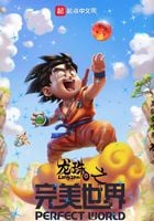 Dragon Ball Perfect World