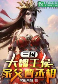 Three Kingdoms: Prince of the Great Wei, Prime Minister Cao